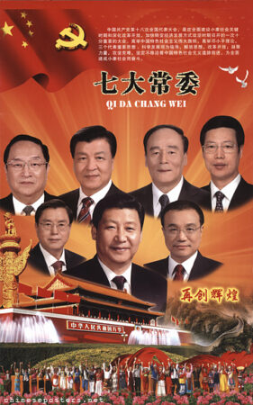 Chinese Seven Committee